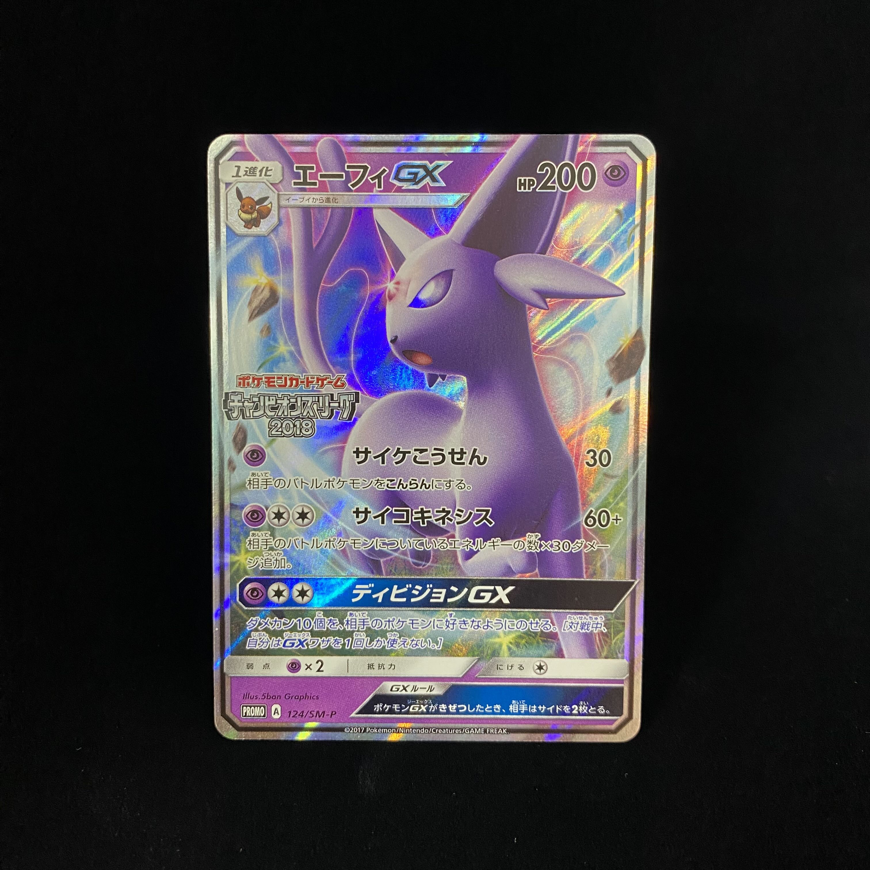 【PSA9】エーフィGX PROMO SM-Pプロモカード 124/SM-P エーフィGX: プロモ[SM-P 124](プロモーションカード「SM-P」)の