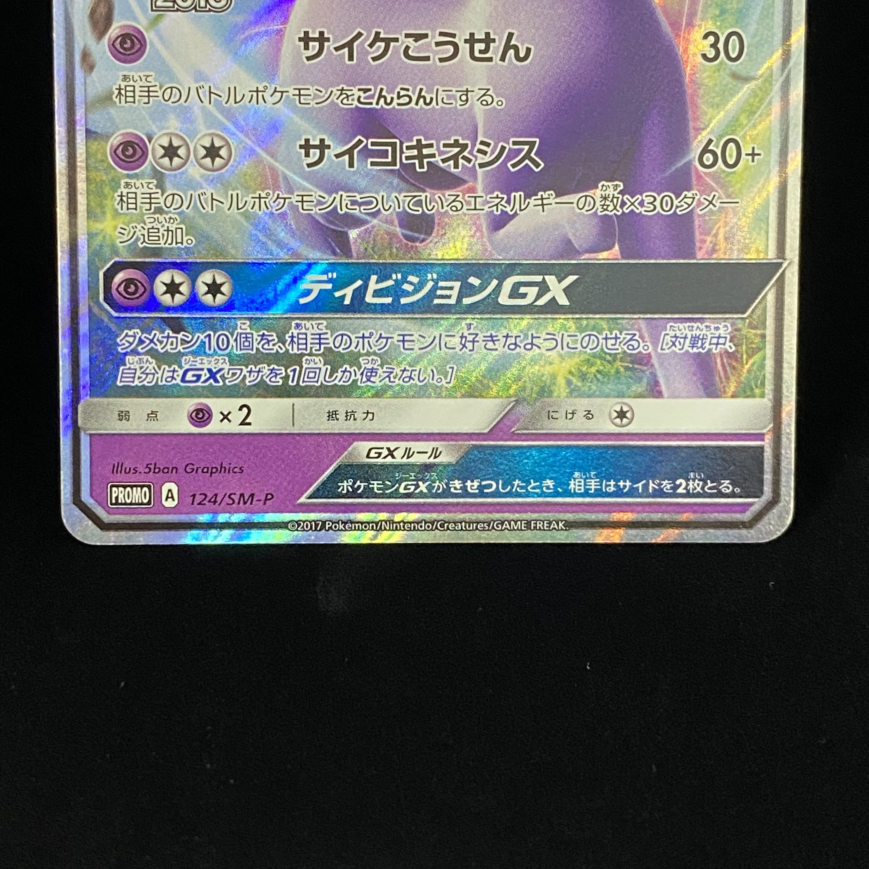 EspeonGX PROMO 124/SM-P