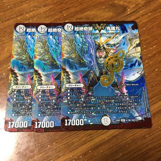 超絶奇跡　鬼羅丸　3枚