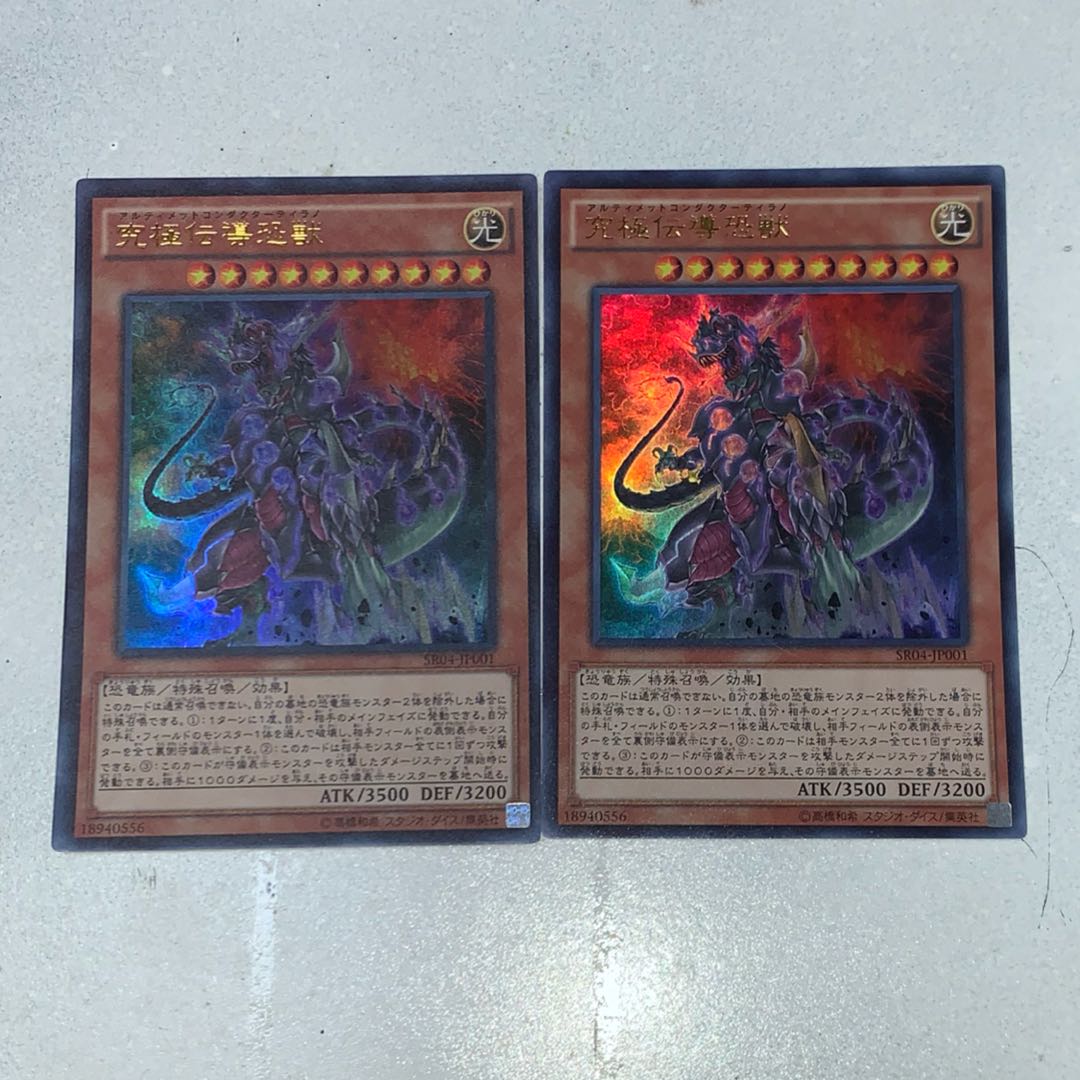 究極伝導恐獣ウルトラレア