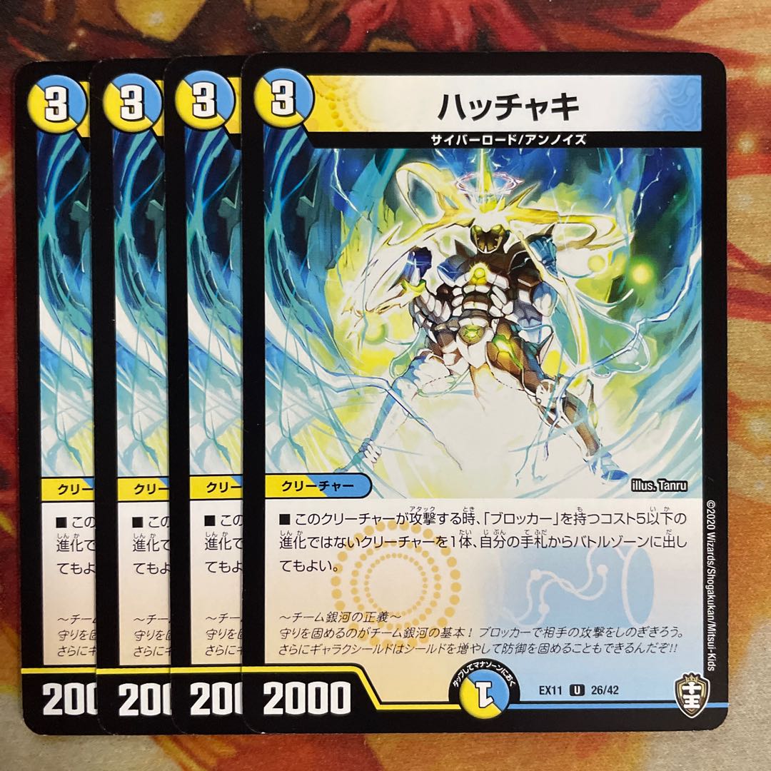 ハッチャキ　4枚