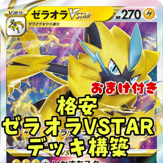 Pokemon Cards Cheap Beginner Recommended Zeraoravstar Constructed Deck