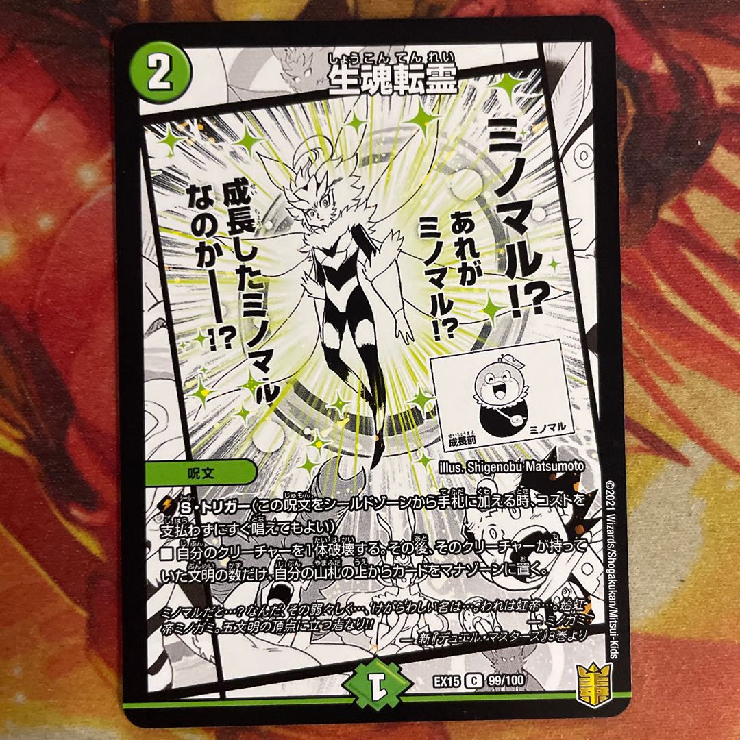 Life Soul Transfer 1 piece