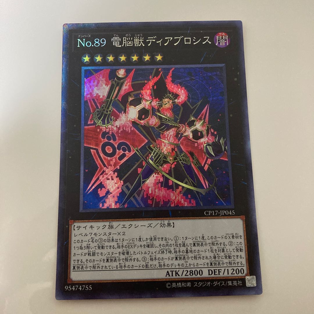 Number 89: Diablosis the Mind Hacker Collector's Rare JP045