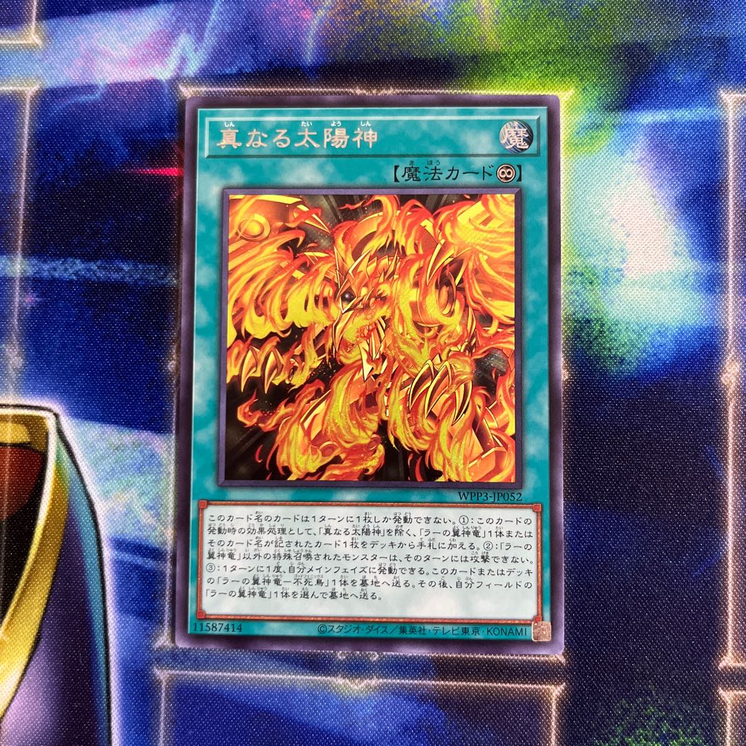 True Sun God Secret Rare JP052