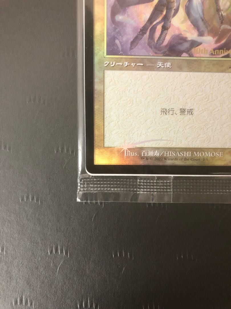 MTG Serra Angel Old Frame Promo Foil Unopened