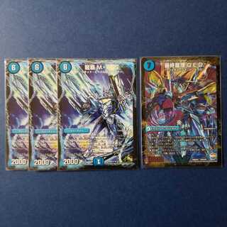 龍覇MAS/龍波動空母エビデゴラス/最終龍理QED+