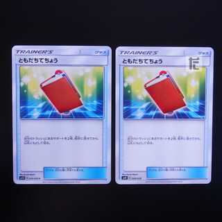 ともだちてちょう 2枚セット/管理:MP1880