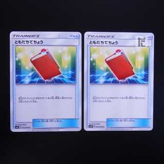 ともだちてちょう 2枚セット/管理:MP1879