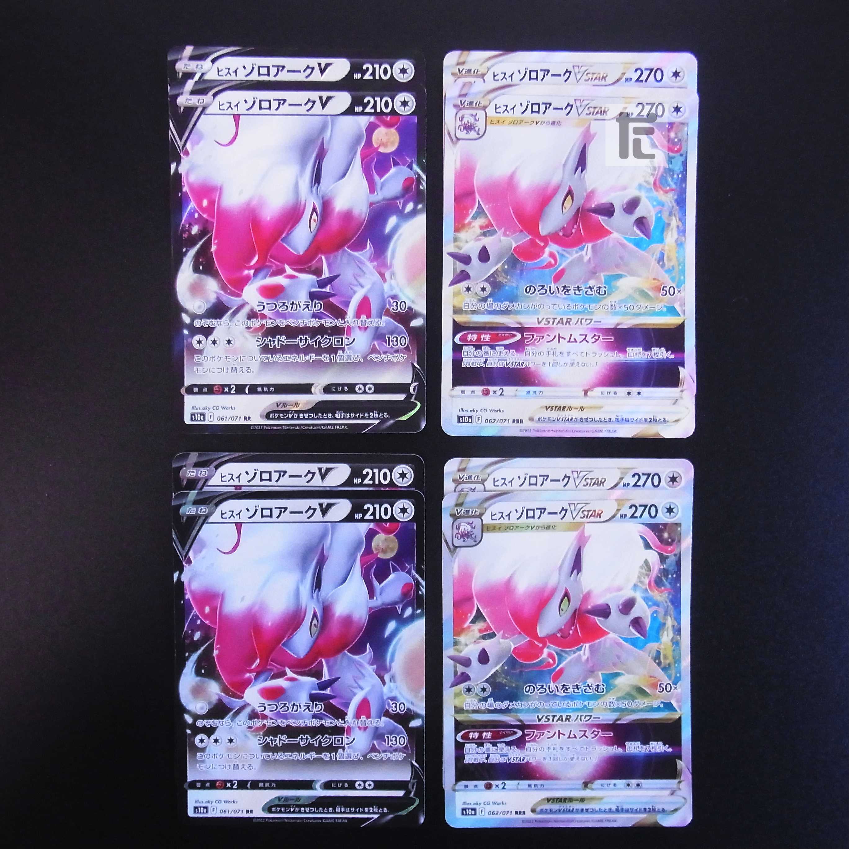 Jade ZoroarkV/VSTAR RRR/RR Set of 8 /Managed by MP1856