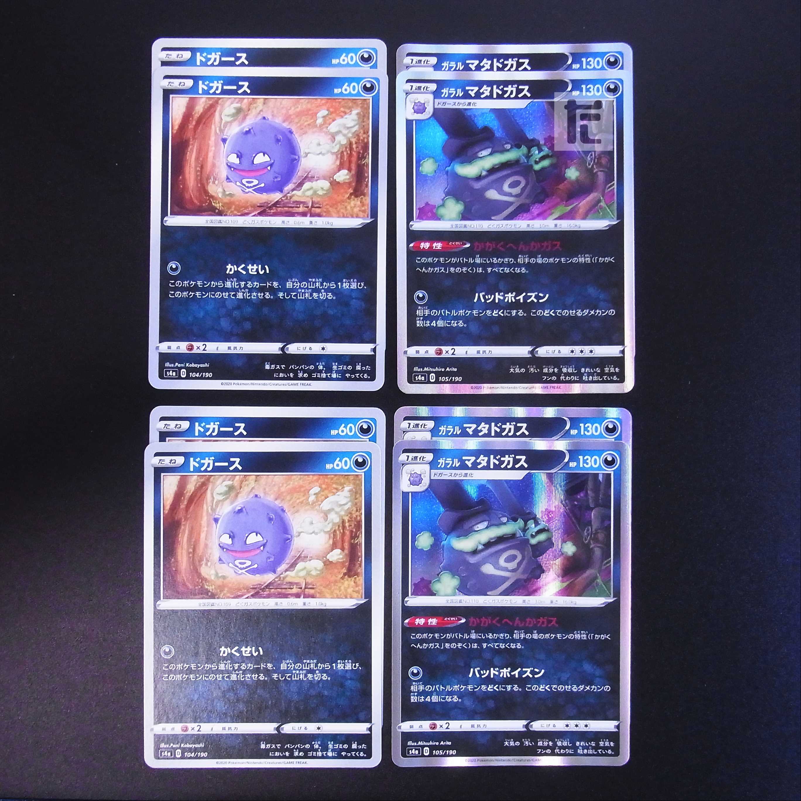 Galal Weezing/Koffing Kasei/Kagaku heka 8-piece set/managed by MP1841