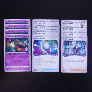 Comfey/Fiend Reflection #2 Gate/Colress Experiment Set of 12/Control: MP1839