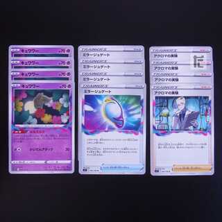 Comfey/Fiend Reflection #2 Gate/Colress Experiment Set of 12/Control: MP1838