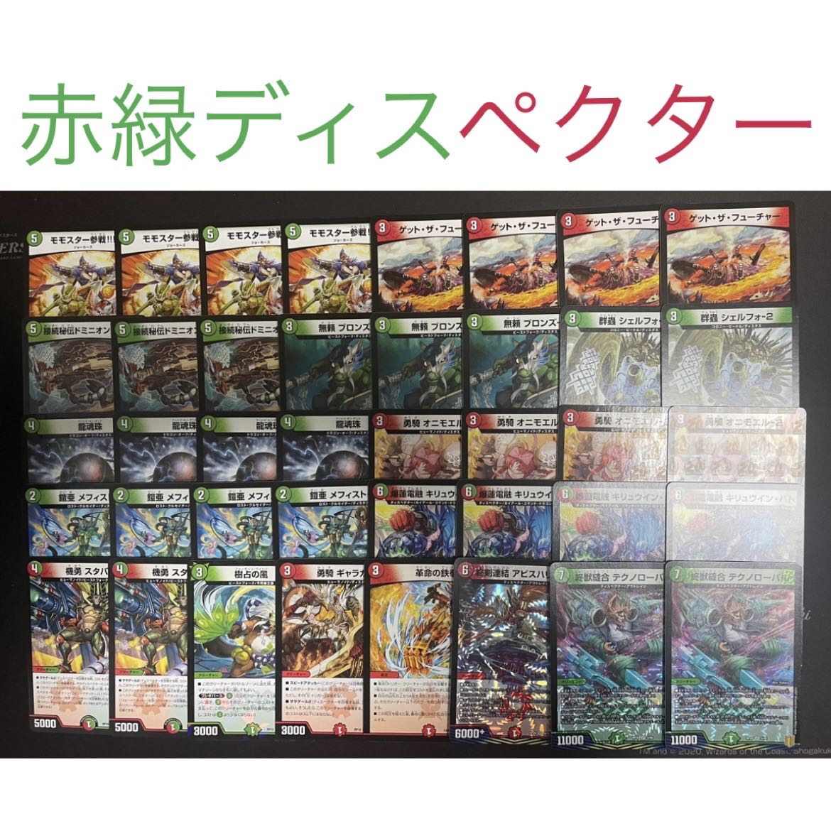 〈イベント実施中・格安デッキ〉赤緑ディスペクター