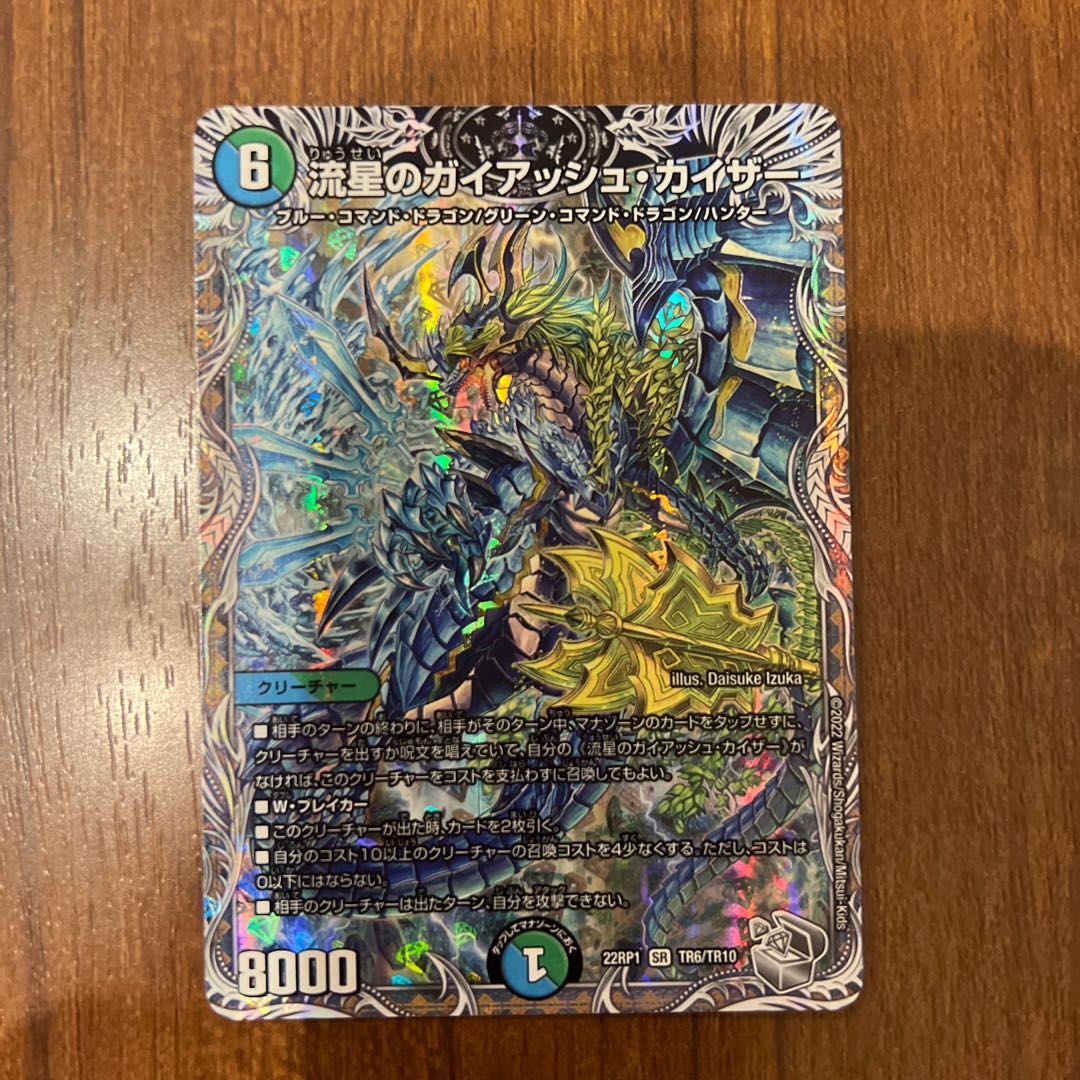 Meteor Gaiach Kaiser