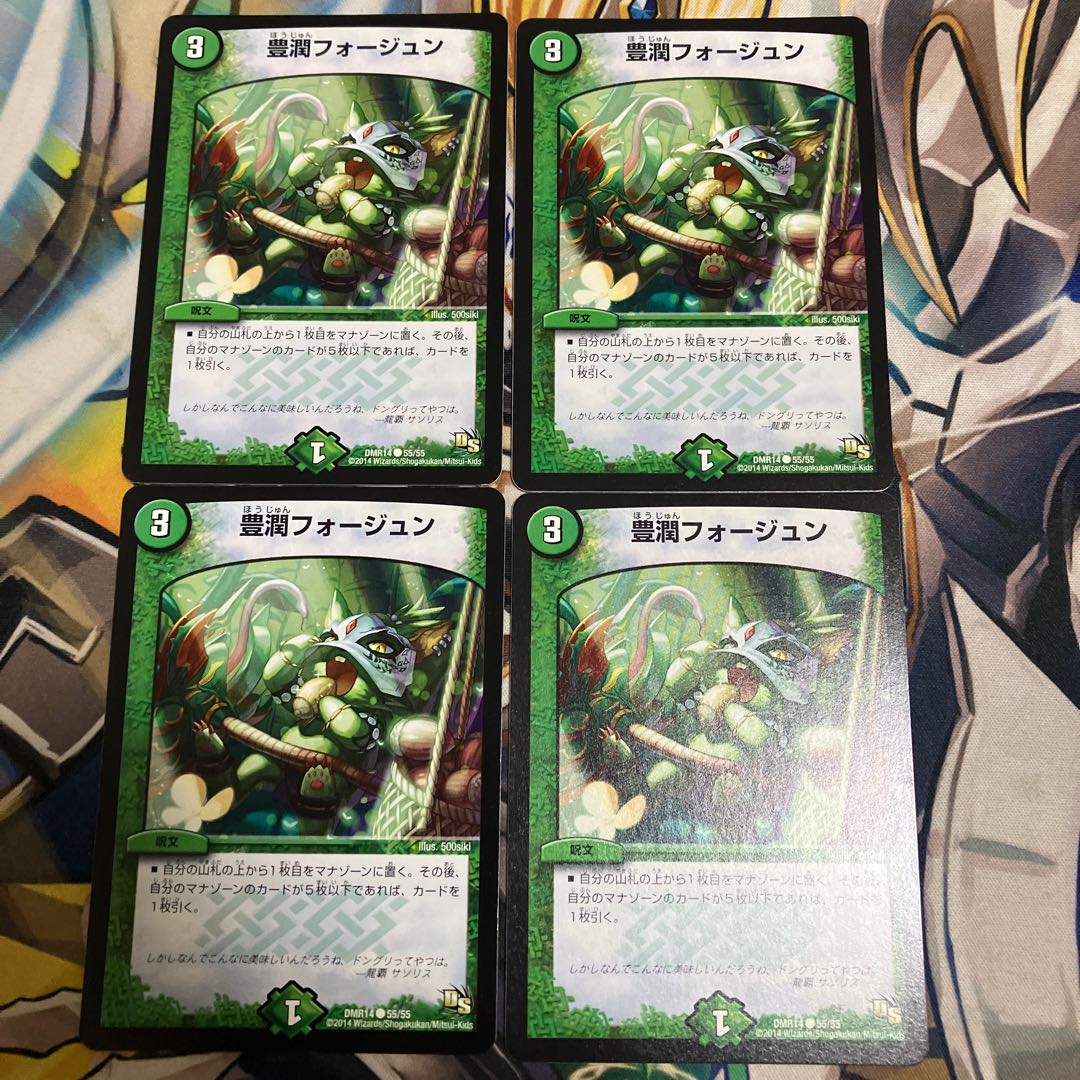 Houjun Faujun C 55/55 1枚