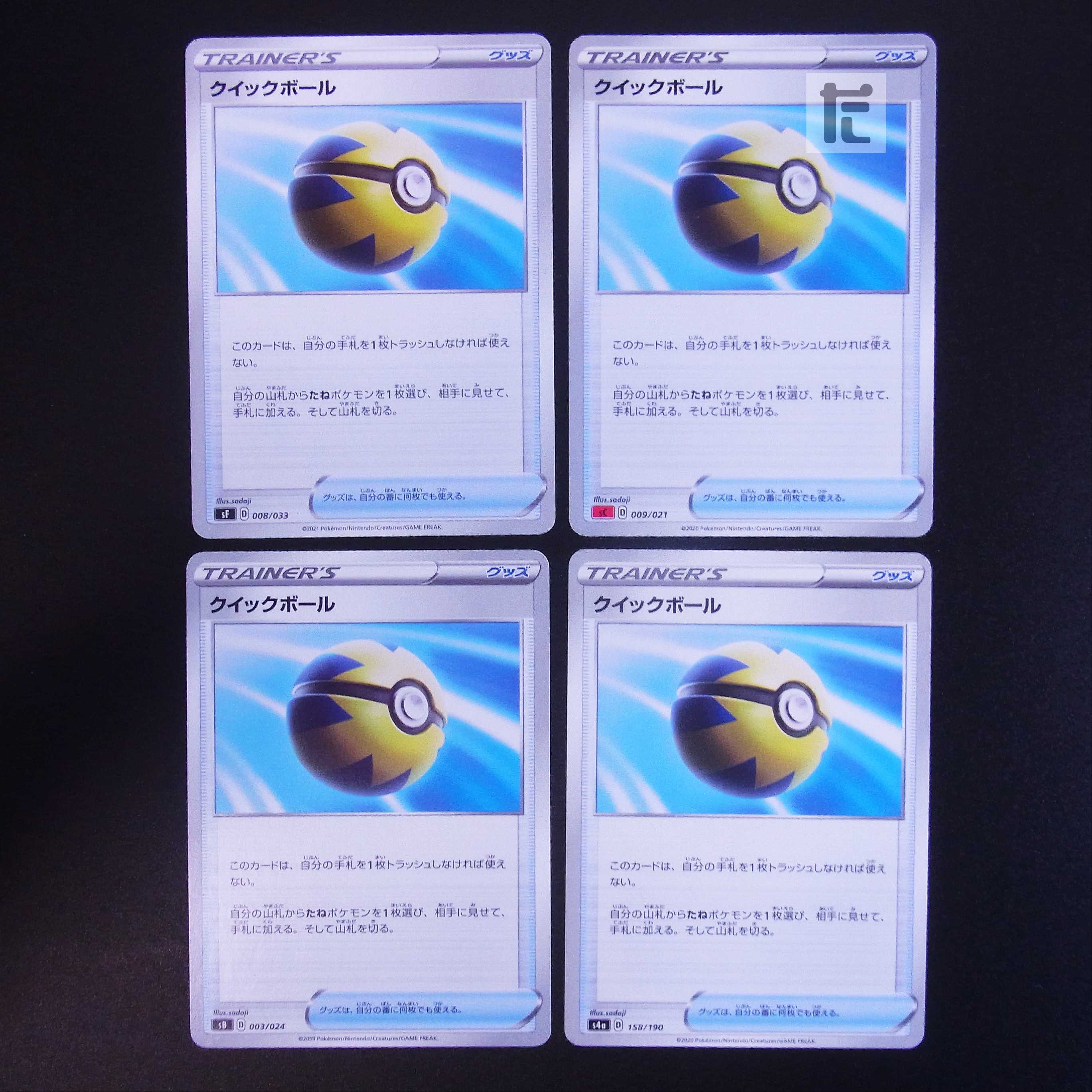 Quick Ball 4-piece set /Management:MP1821