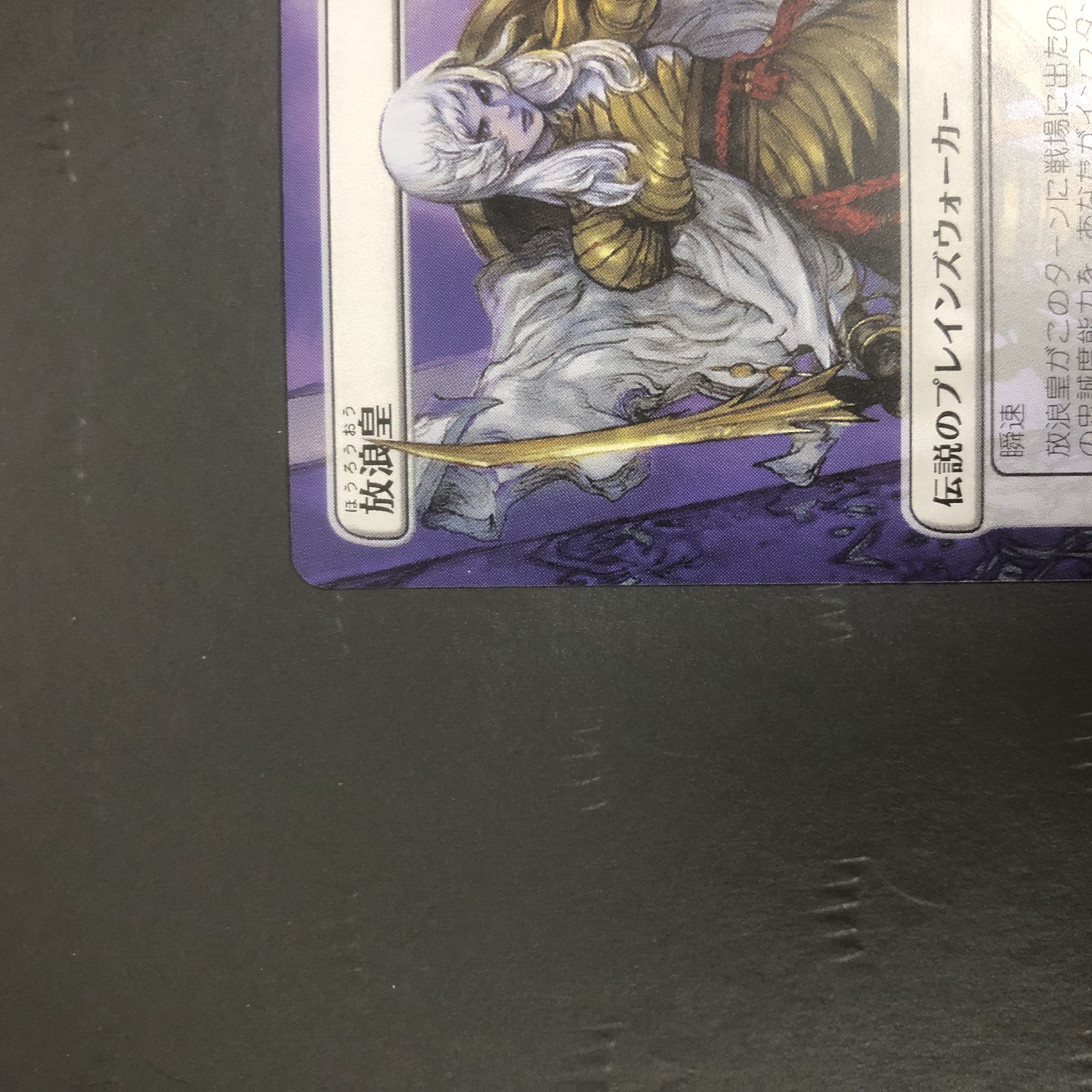 MTG Wandering Emperor Borderless