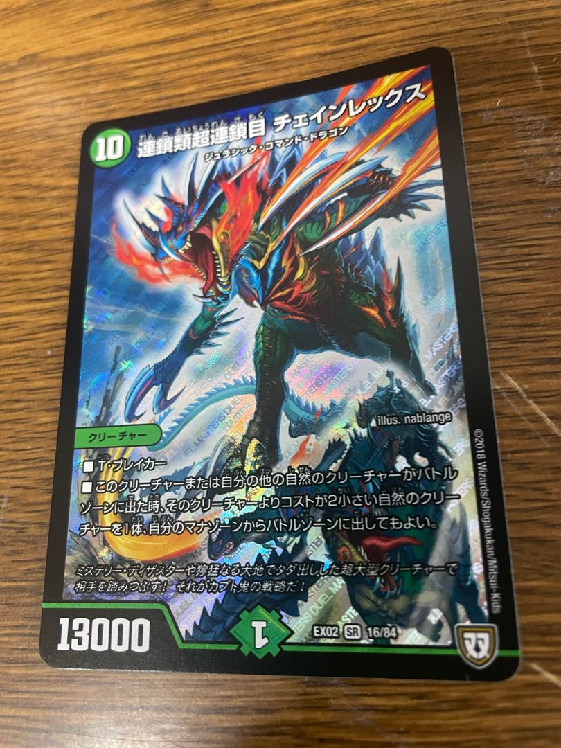 Chain Rex, SR 16/84, Psychic Chain Rex, SR 16/84, Chain Rex, SR 16/84