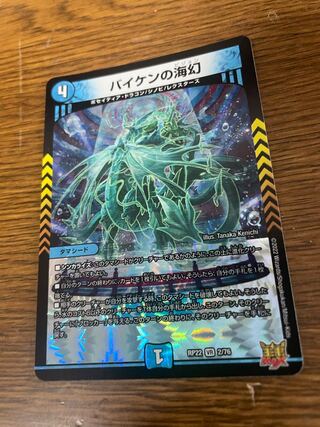 Umi phantom of Biken VR 2/76