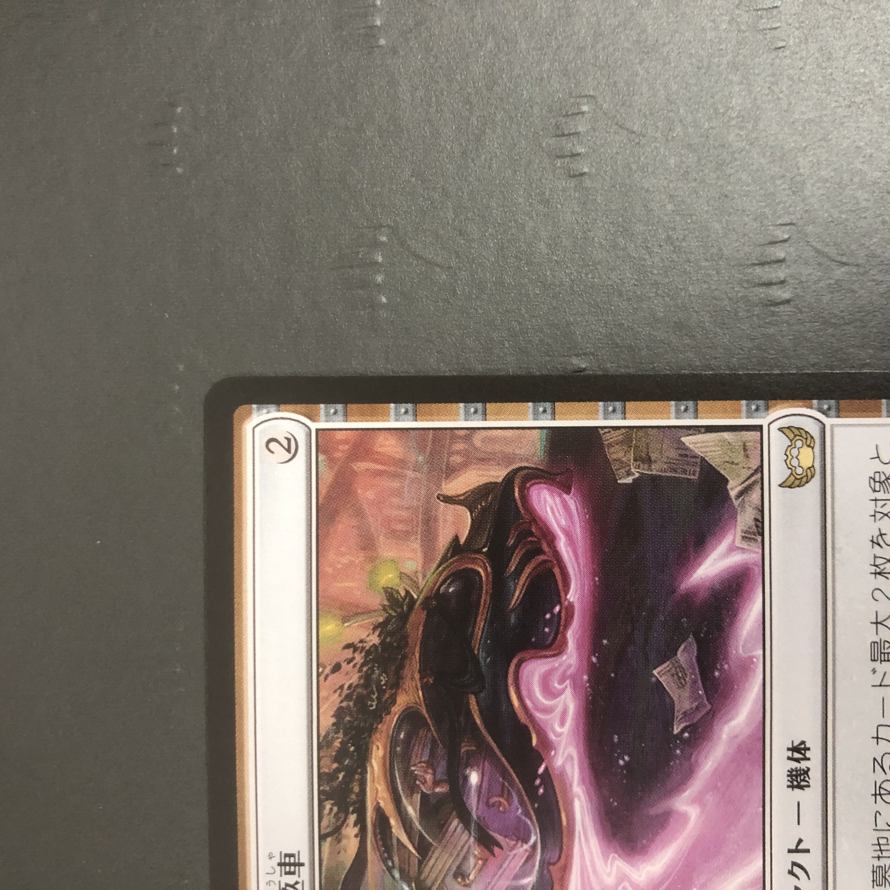 MTG Unauthorized Hearse New Capena