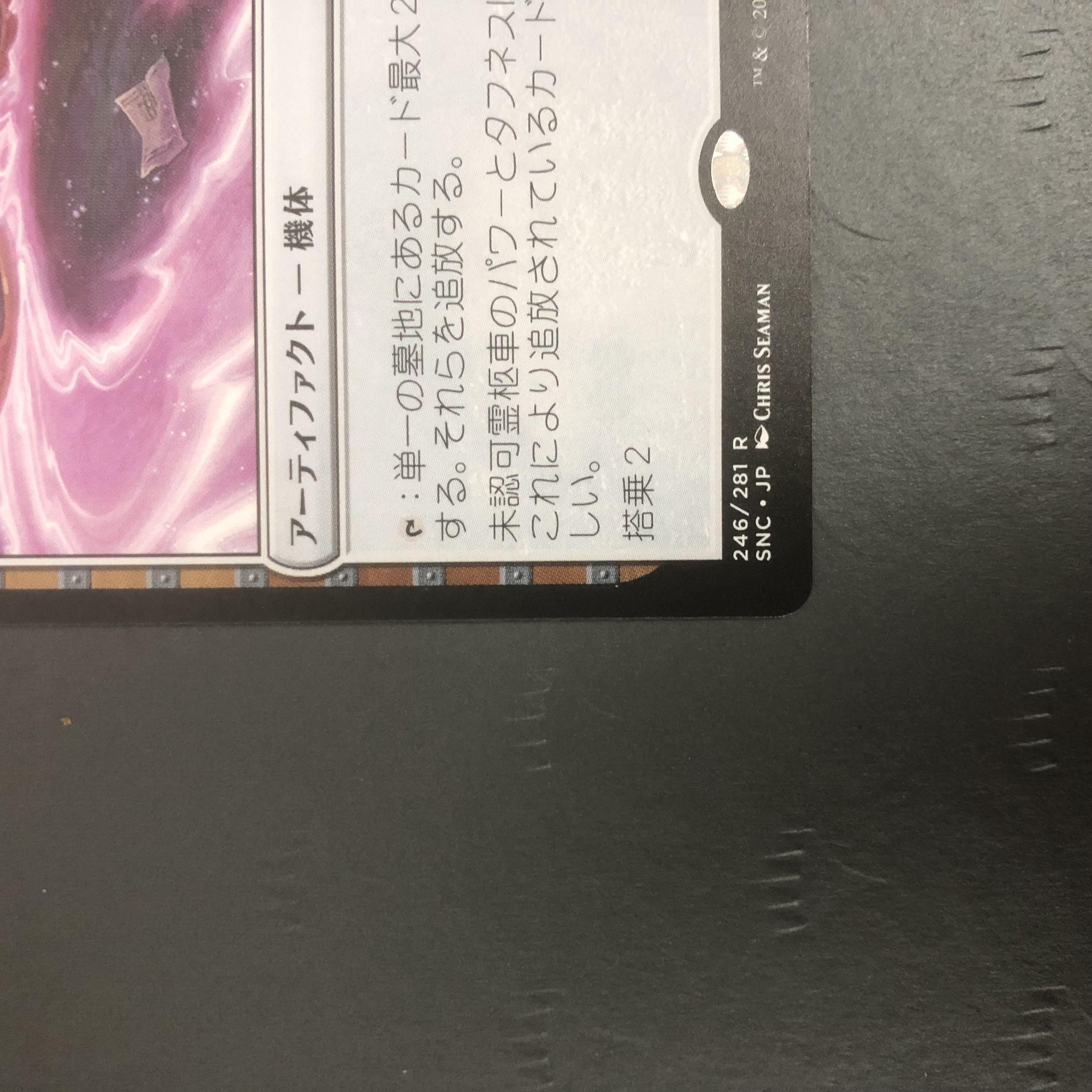 MTG Unauthorized Hearse New Capena