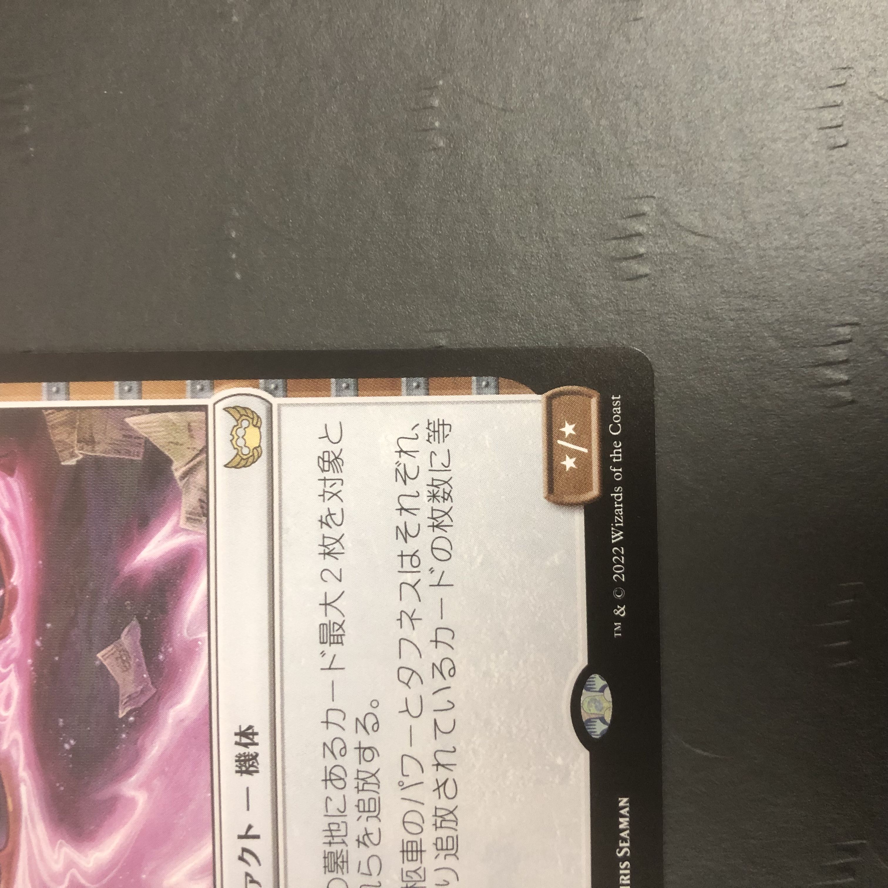 MTG Unauthorized Hearse New Capena