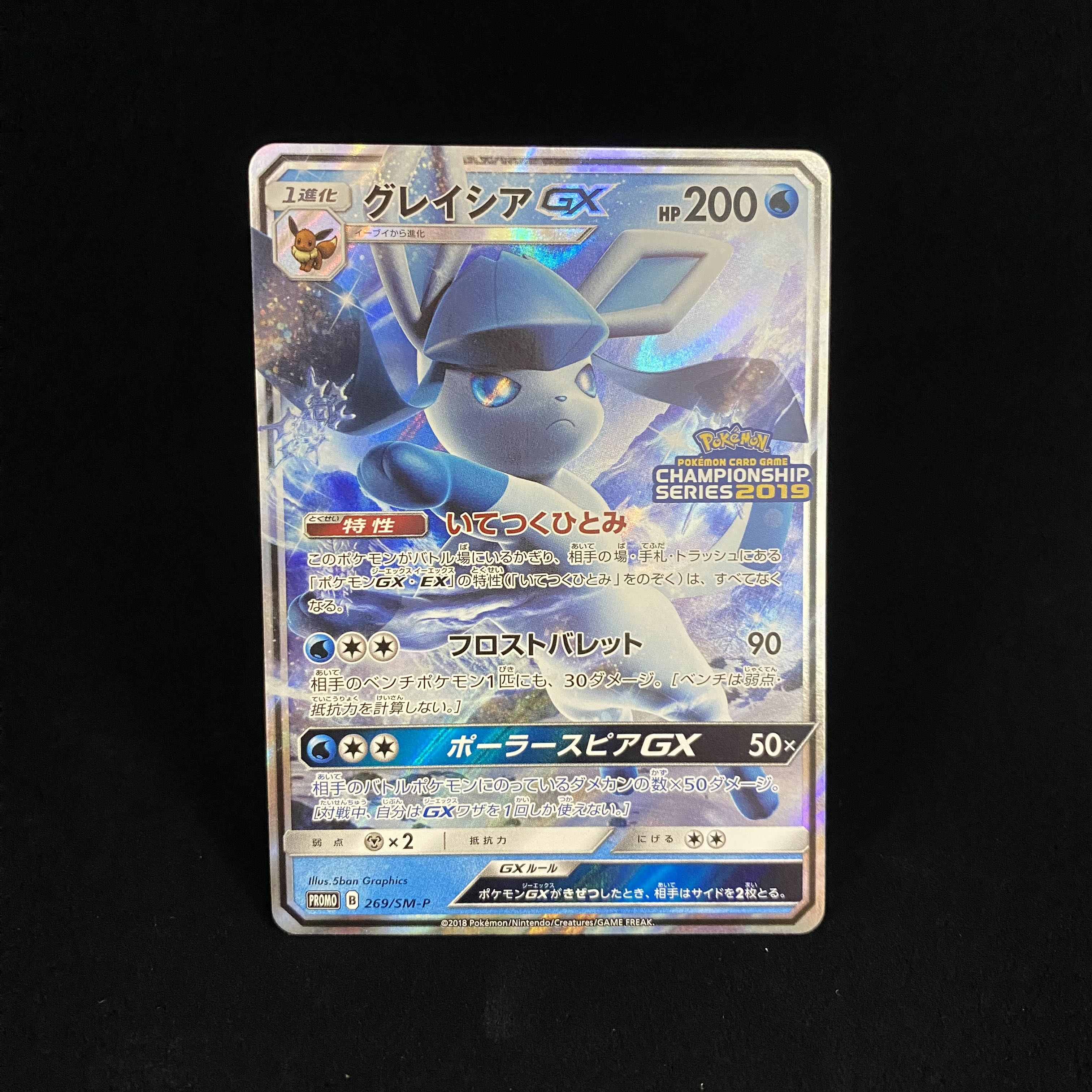 GlaceonGX PROMO 269/SM-P