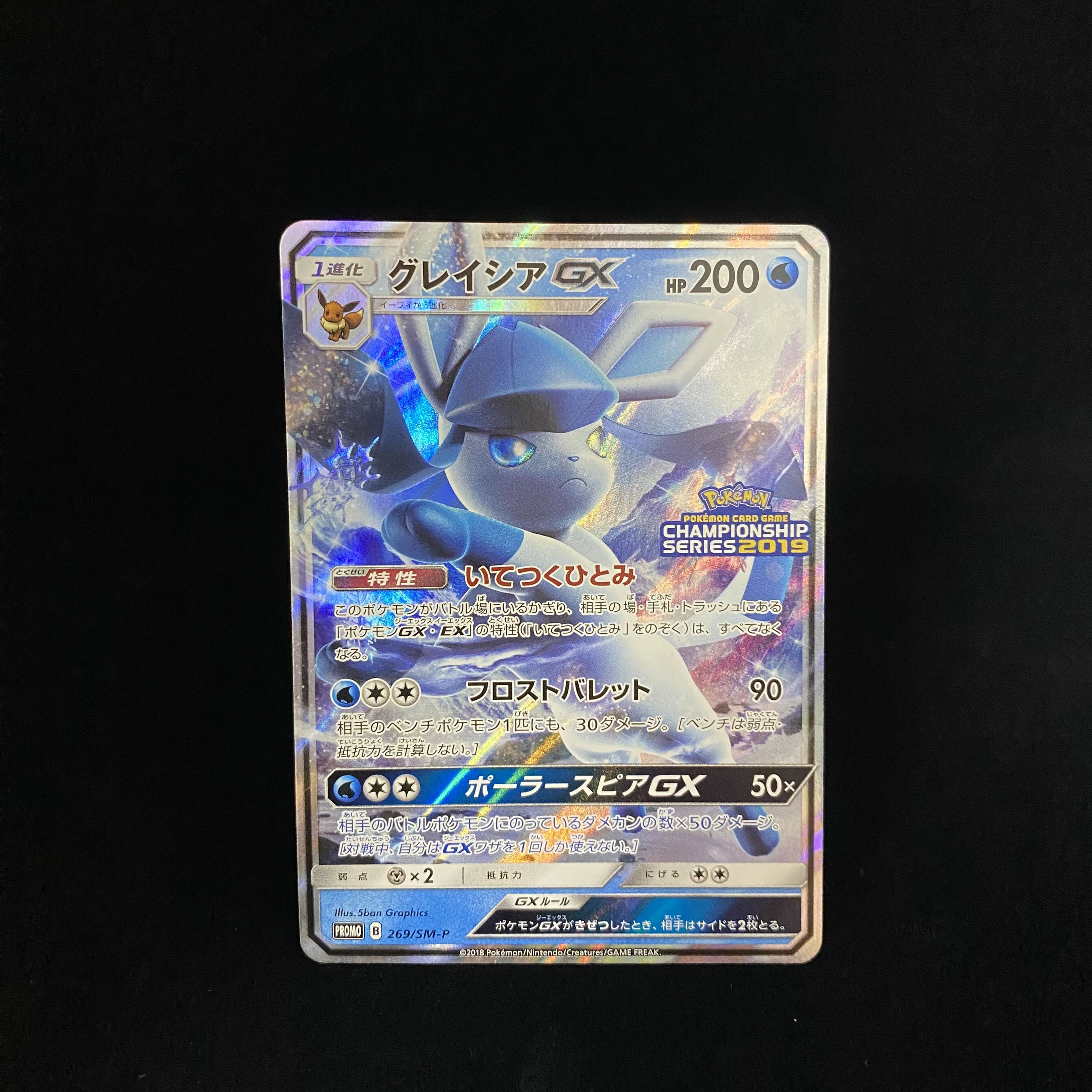 GlaceonGX PROMO 269/SM-P