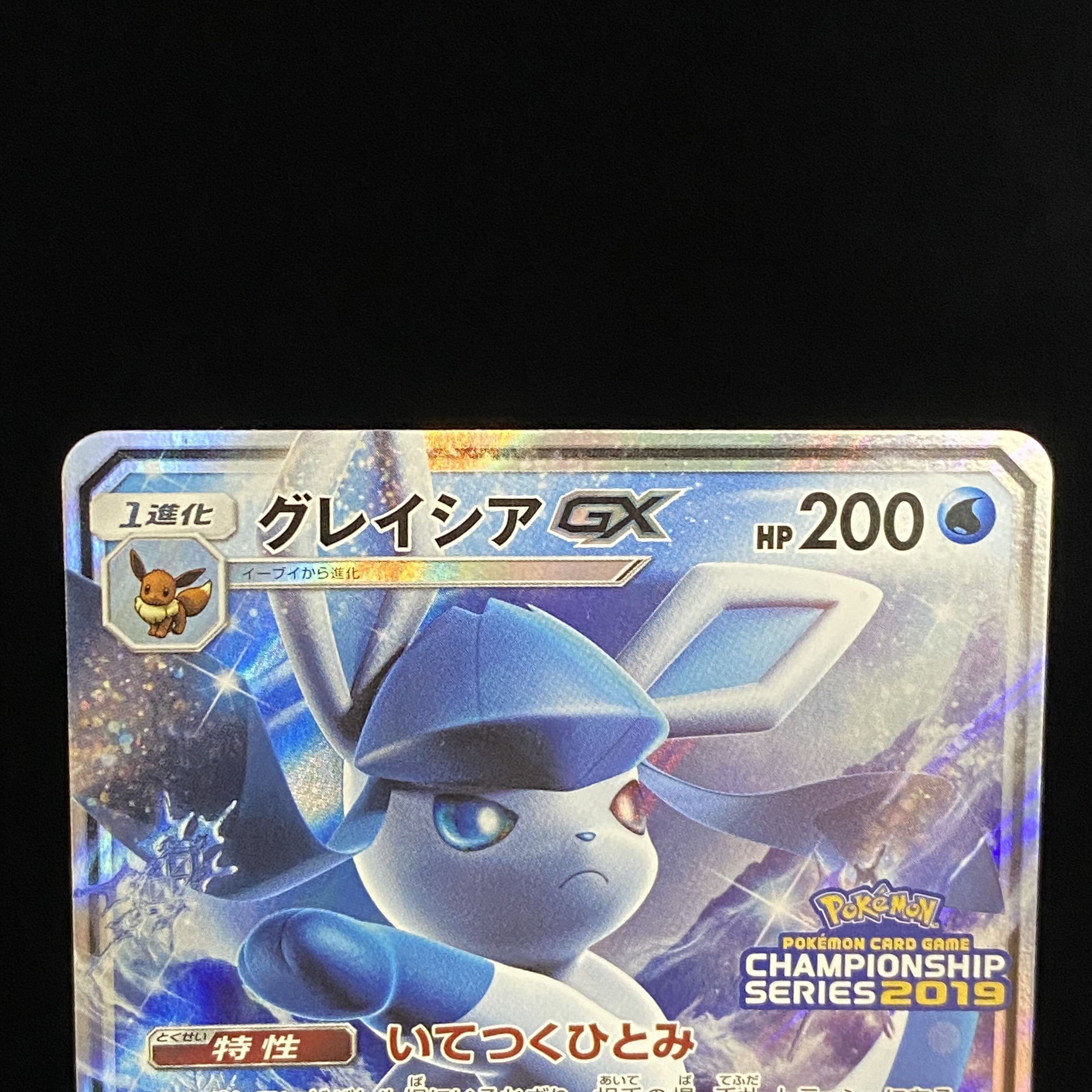 GlaceonGX PROMO 269/SM-P