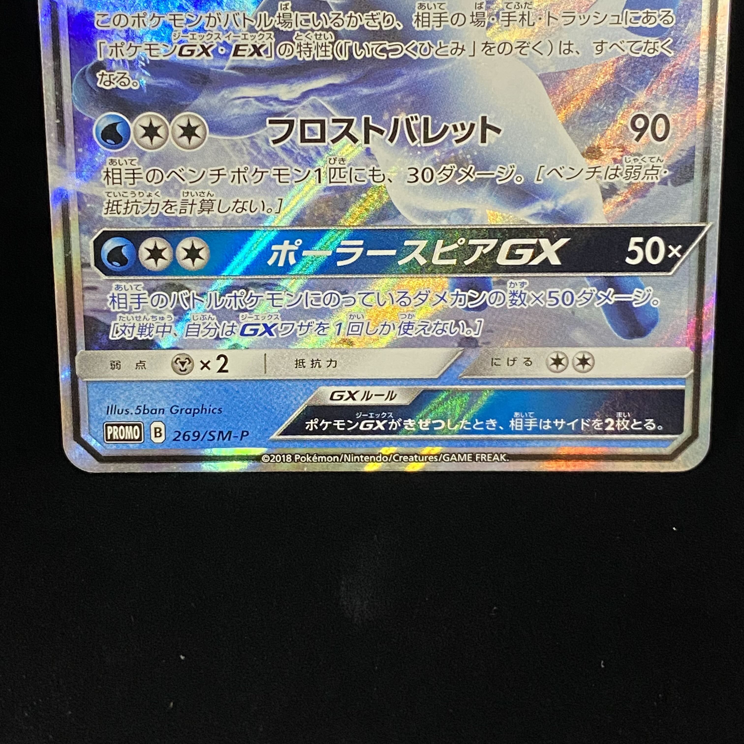 GlaceonGX PROMO 269/SM-P
