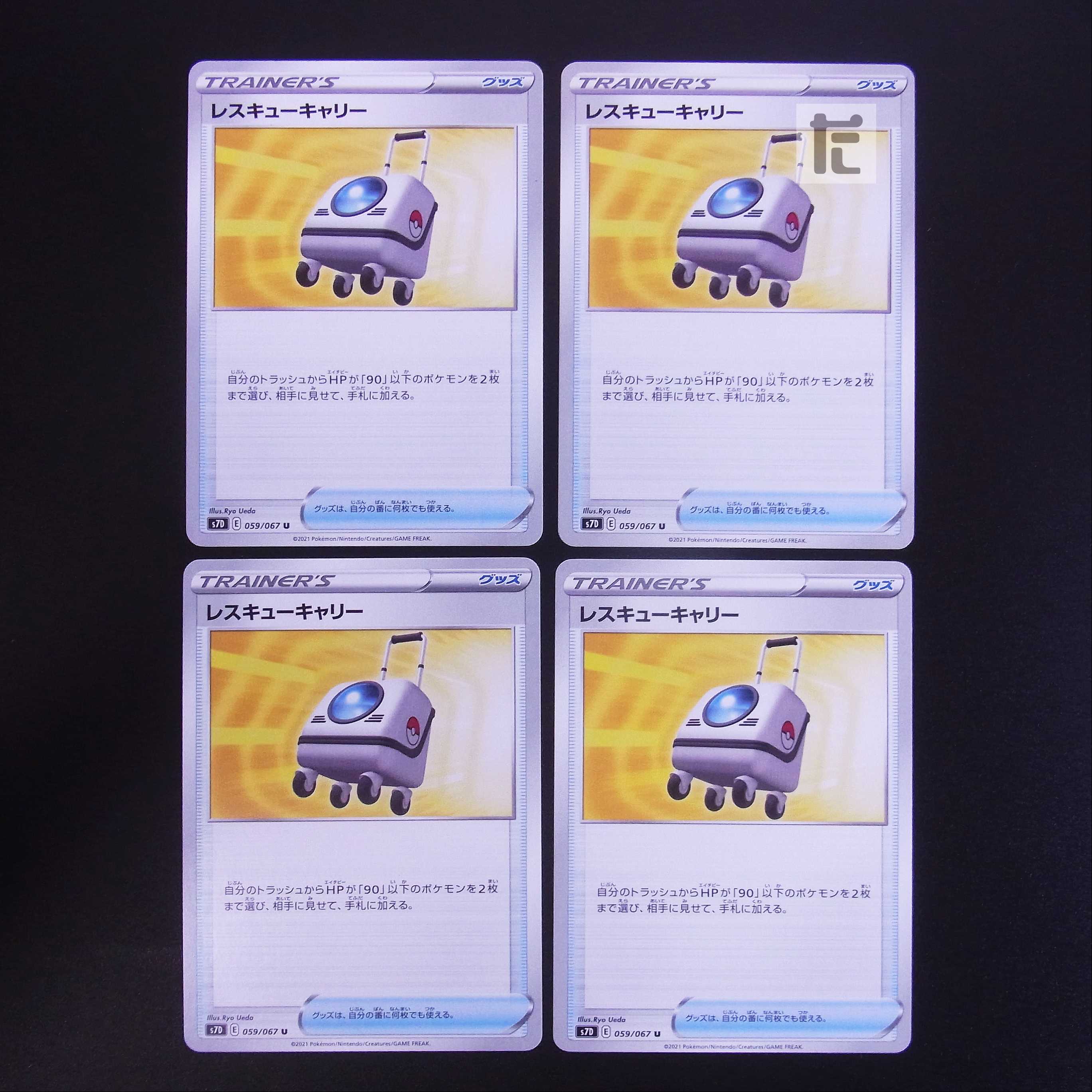 Rescue Carry 4-Piece Set / Management:MP1806