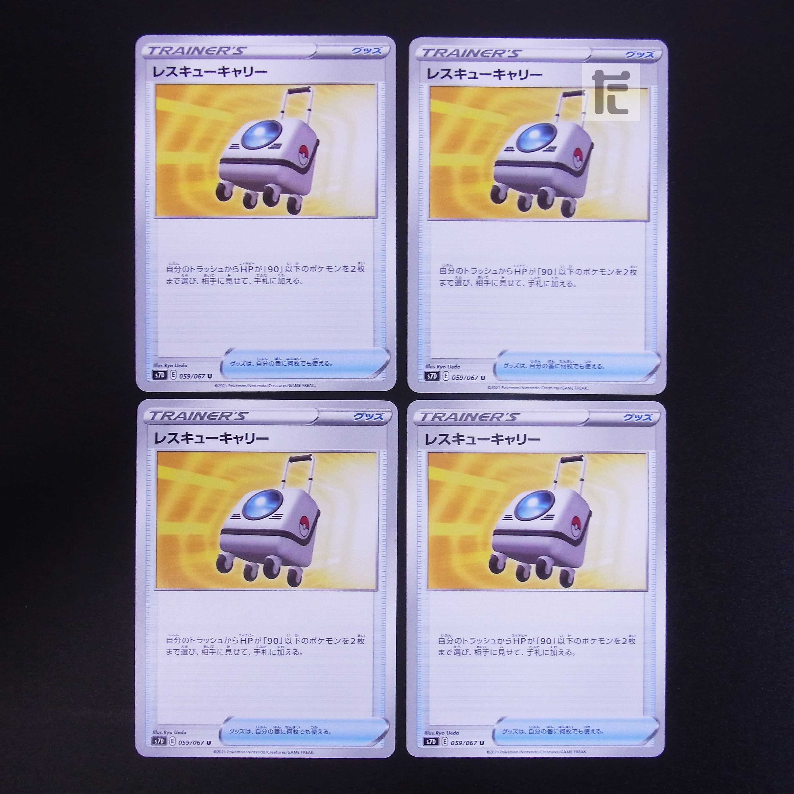 Rescue Carry 4-Piece Set/Management:MP1805