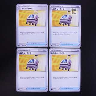 Rescue Carry 4-Piece Set/Management:MP1805