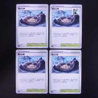 嵐の山脈　4枚セット/管理:MP1804