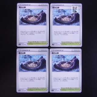 嵐の山脈　4枚セット/管理:MP1803