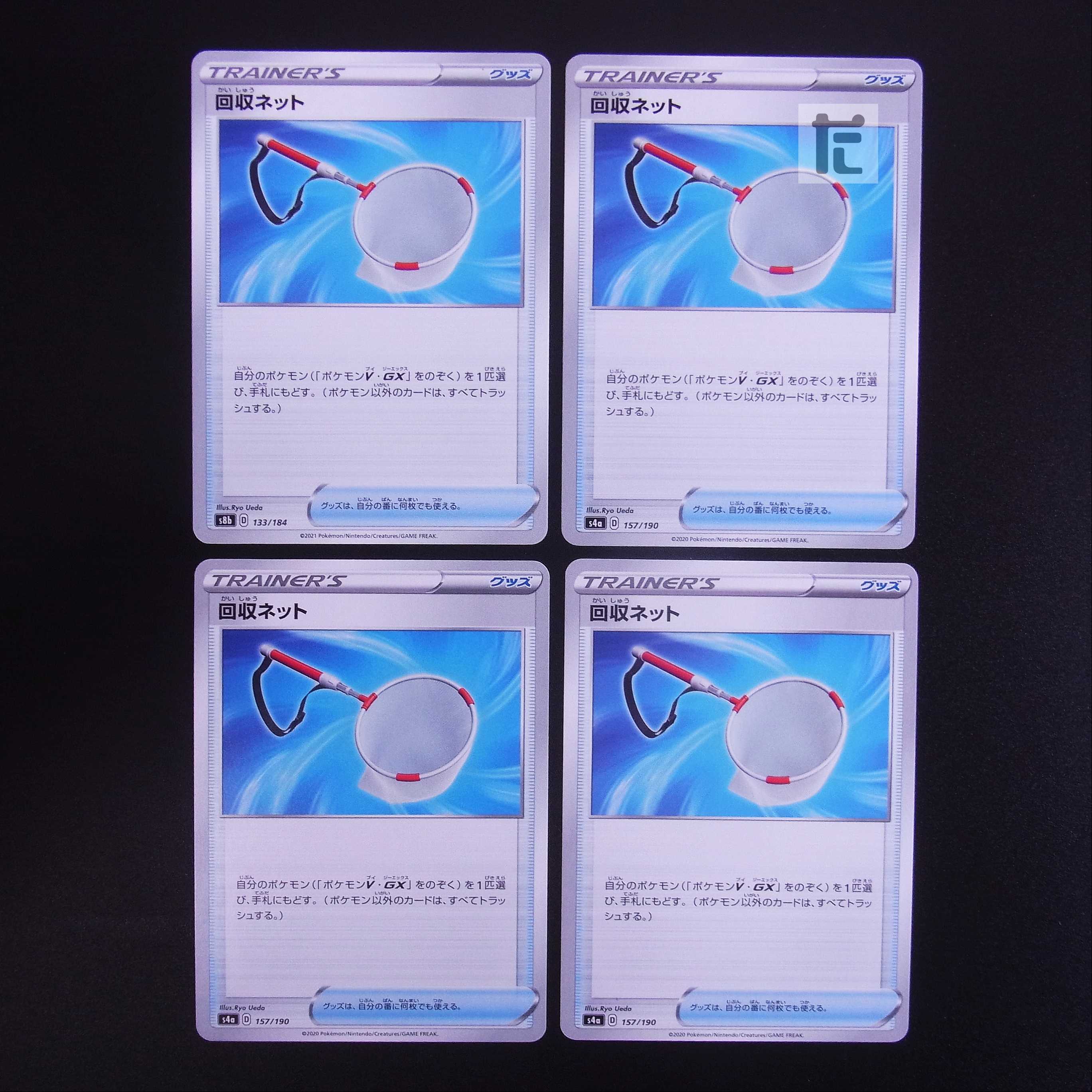 回収ネット 4枚セット/管理:MP1801