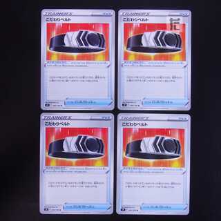 Kodawari Biancaato, set of 4 /Management:MP1793