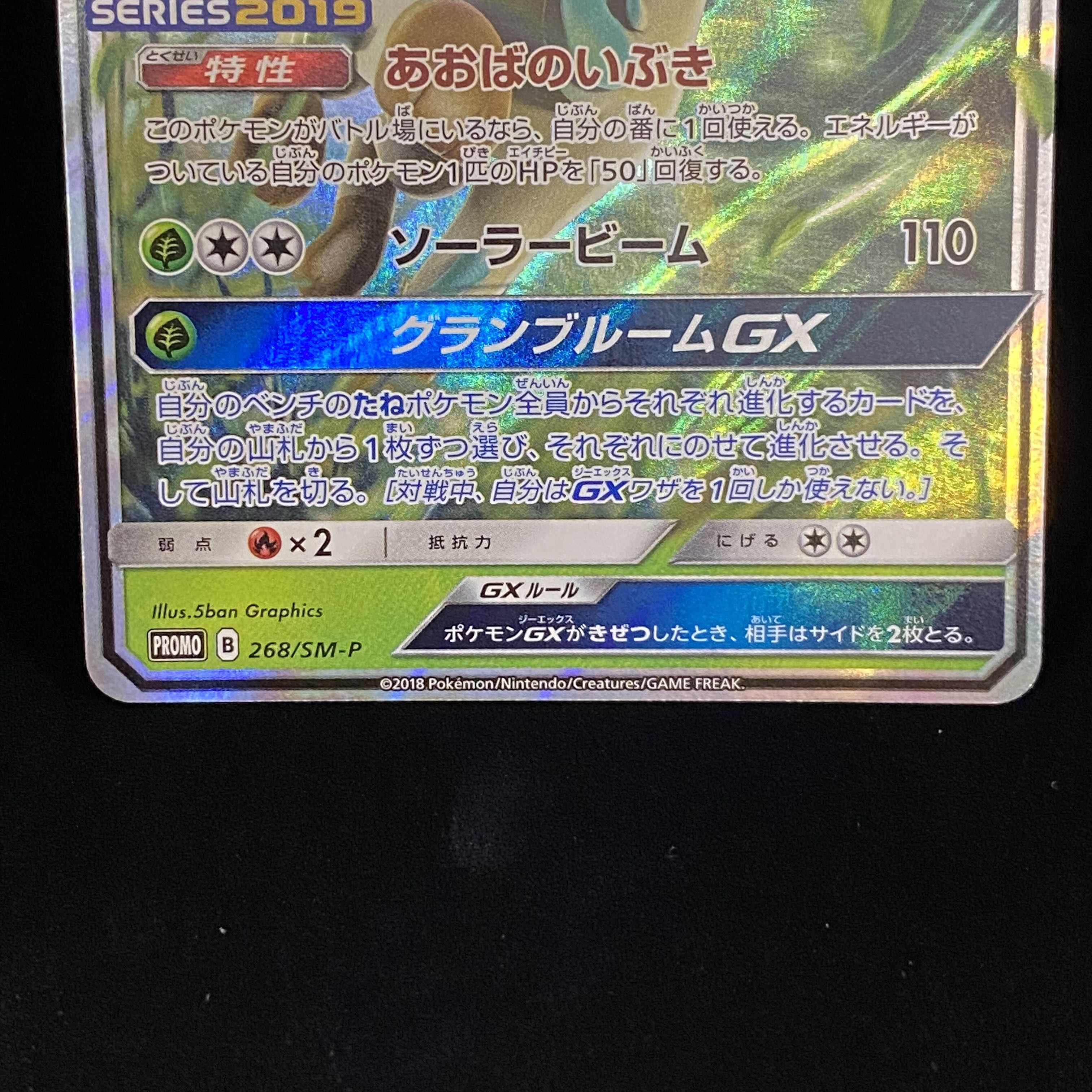 LeafeonGX PROMO 268/SM-P