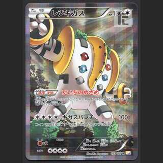 Regigas [near] CP2 1ED/Control: MP1774