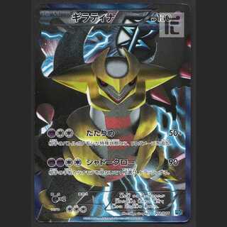 Giratina [puer] PBG SR specs/management:MP1771