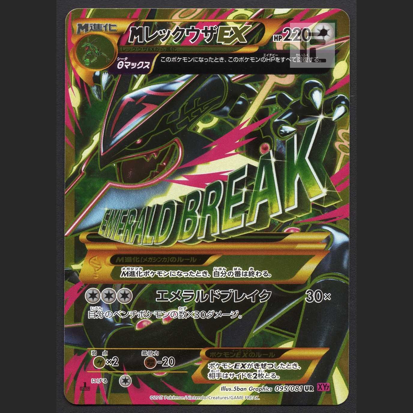 MRayquazaEX [Exe] UR 1ED/Control: MP1766