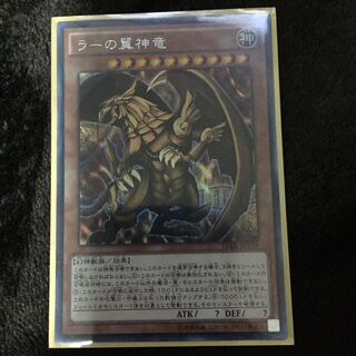 The Winged Dragon of Ra