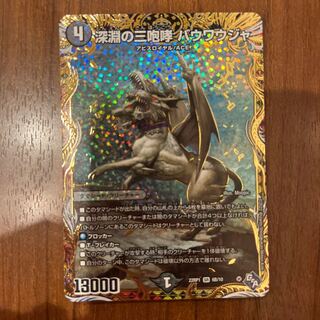 The Three Roars of the Abyss Bauwauja