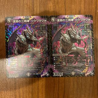 The Three Roars of the Abyss Bauwauja