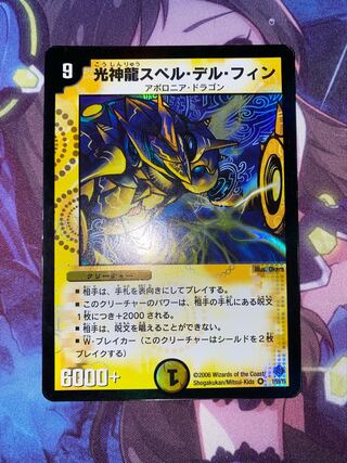 Light God Dragon Spell del Fin VR 1/55/Y5 ③.