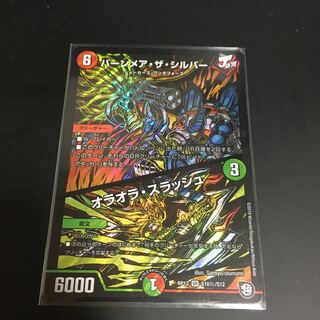 バーンメア ・ザ・シルバー シク