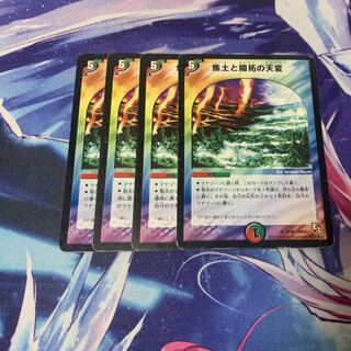 焦土と開拓の天変