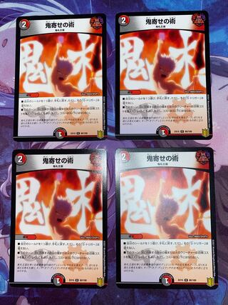 Oniyose no Jutsu R 80/100 4pcs.