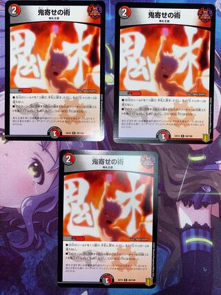 Oniyose no Jutsu: 3 pieces